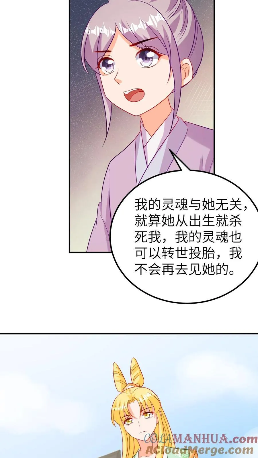 第209话 谄媚宫女 第3页