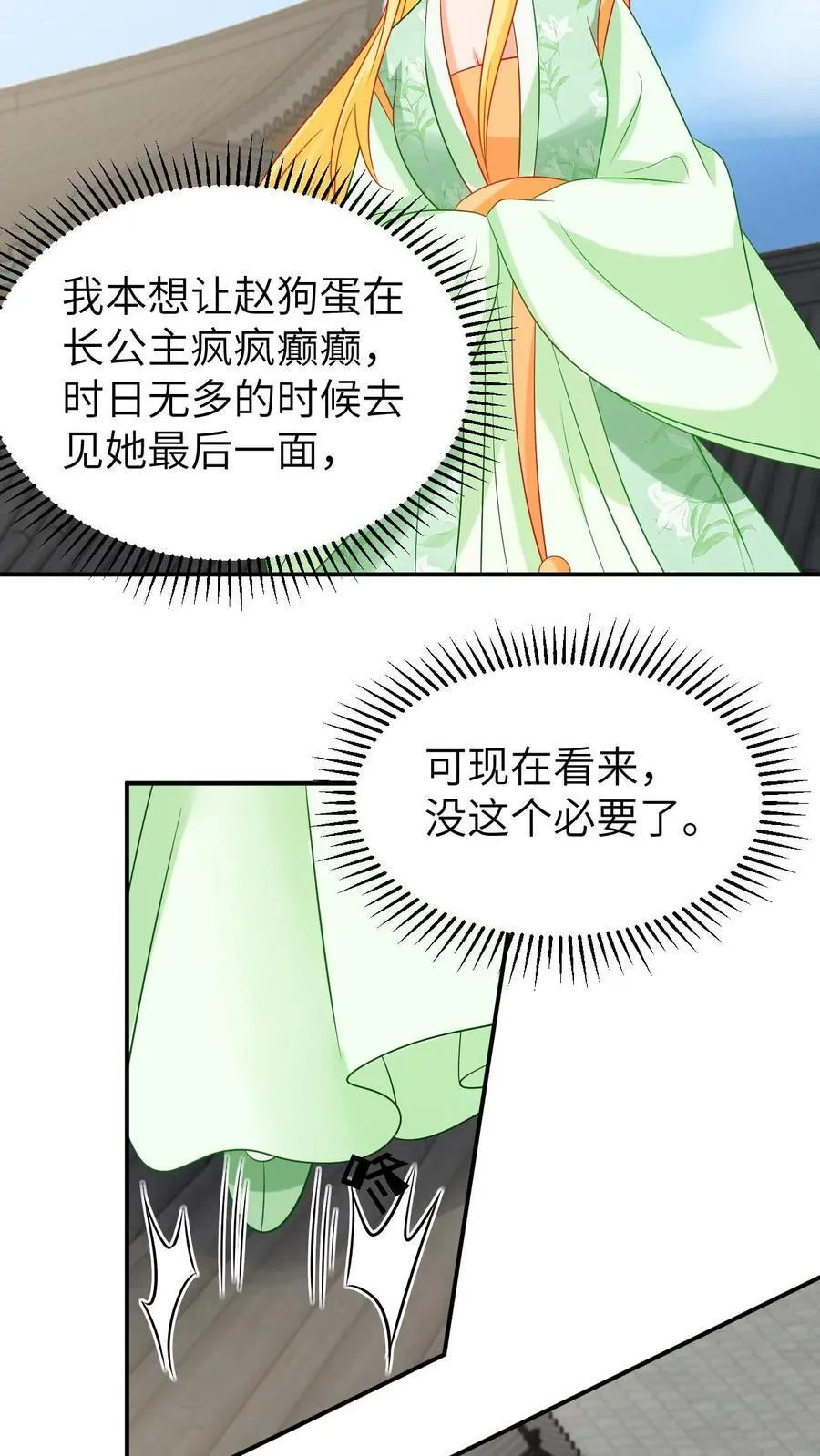 第209话 谄媚宫女 第4页