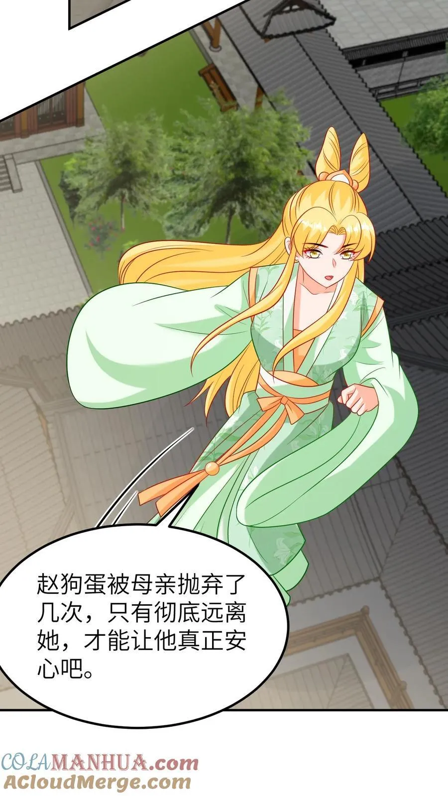 第209话 谄媚宫女 第5页