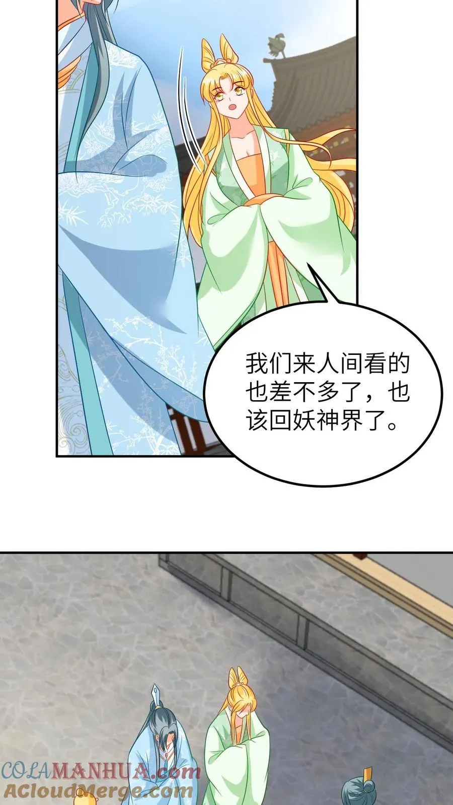第209话 谄媚宫女 第7页