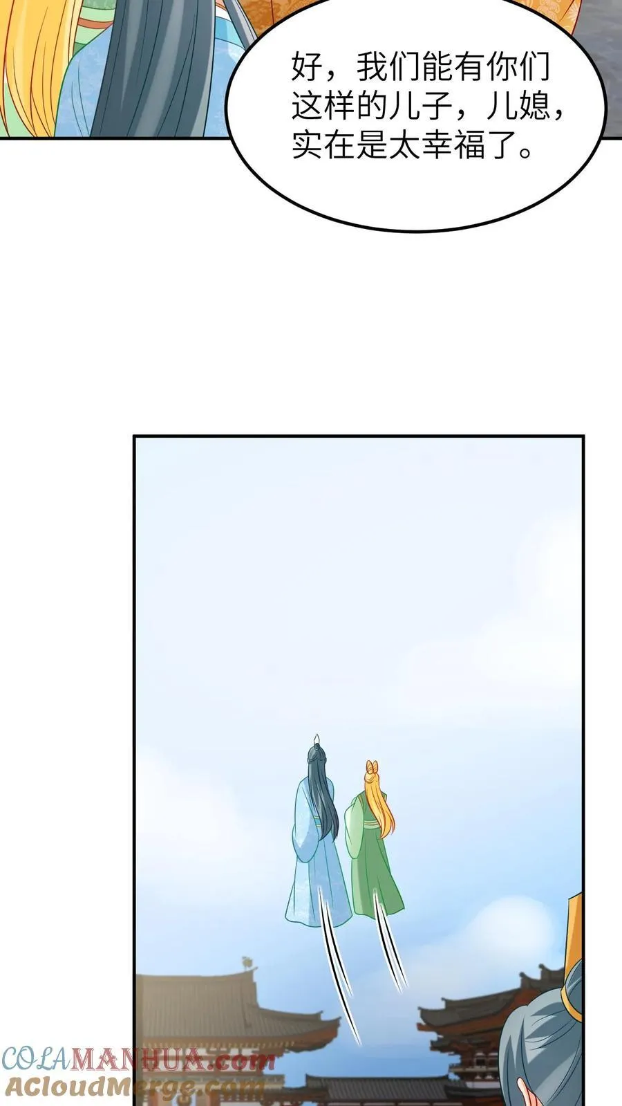 第209话 谄媚宫女 第9页