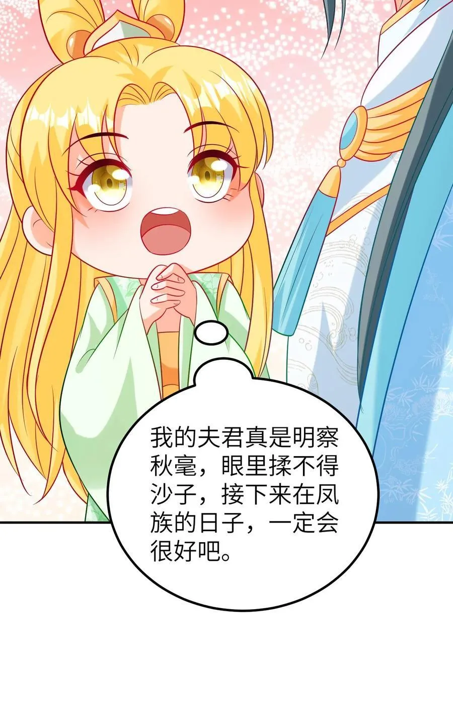 第209话 谄媚宫女 第22页