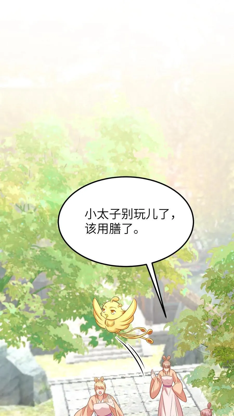 第209话 谄媚宫女 第25页