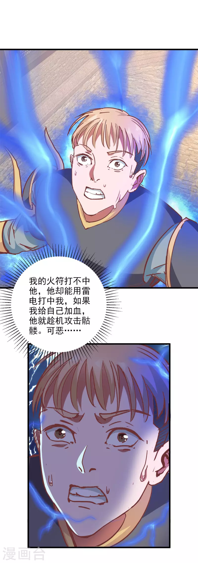 最终话 冲突 第8页