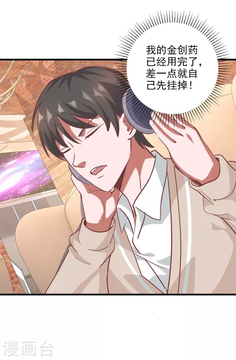 最终话 冲突 第10页