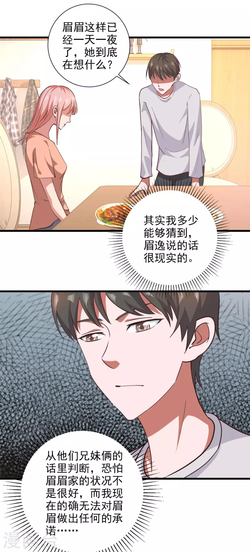 最终话 冲突 第17页