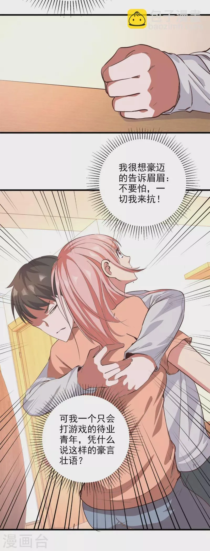 最终话 冲突 第18页