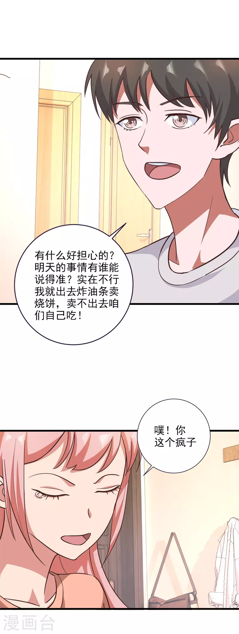 最终话 冲突 第23页