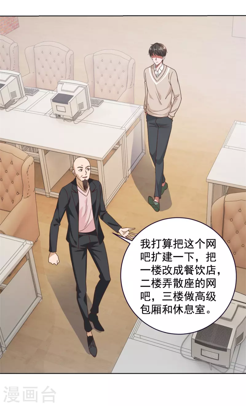 第64话 收费 第4页