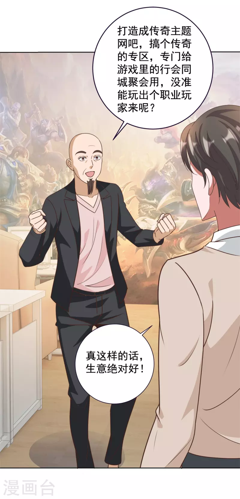 第64话 收费 第5页