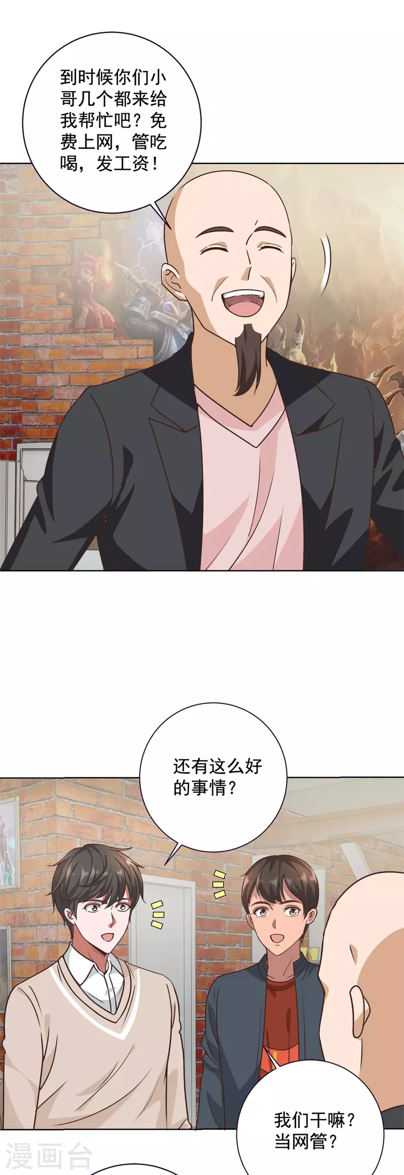 第64话 收费 第7页