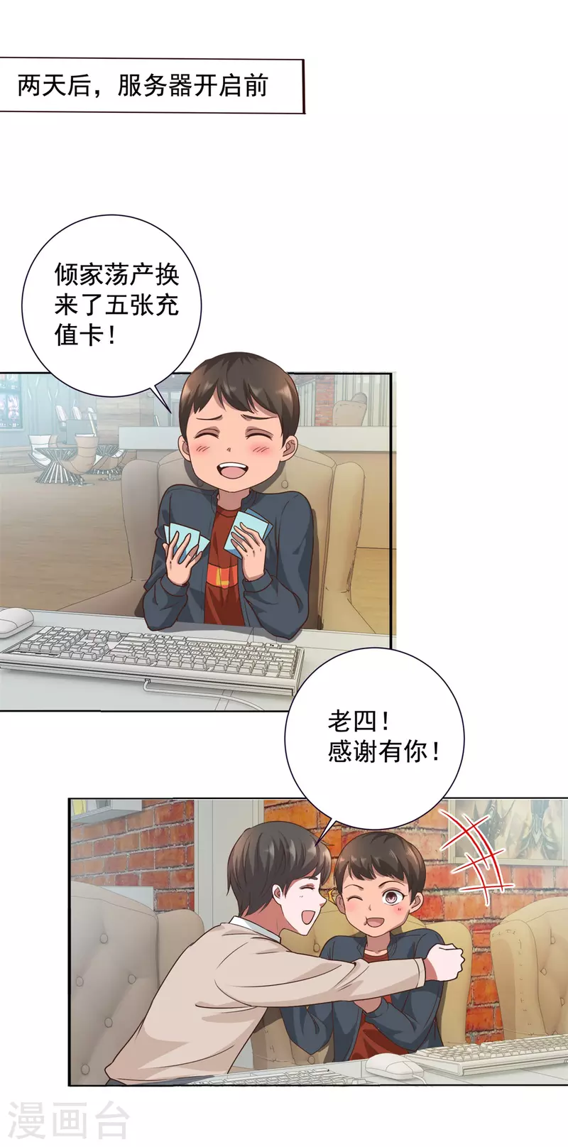 第64话 收费 第10页