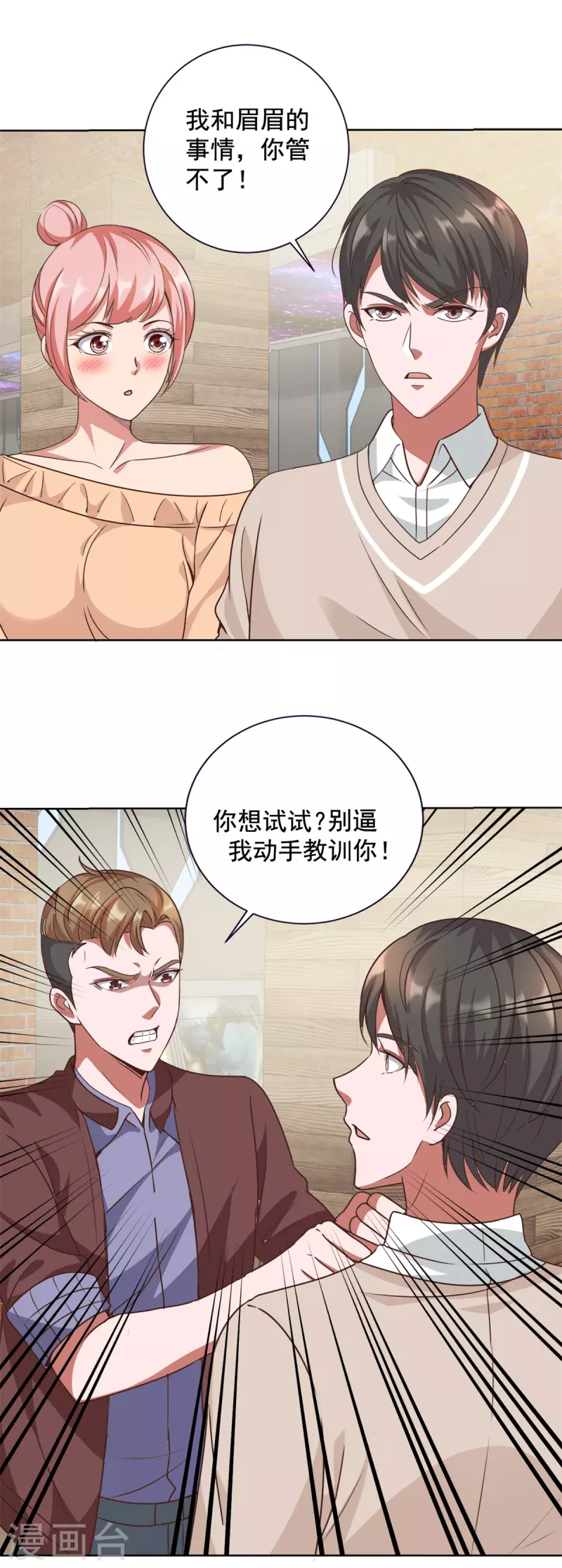 第64话 收费 第17页