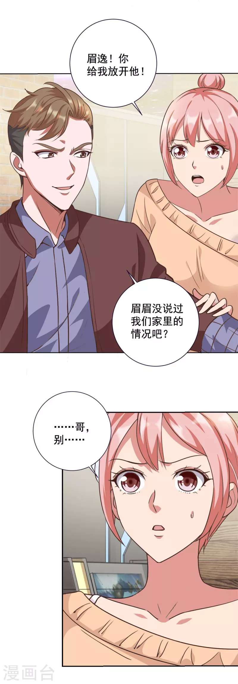 第64话 收费 第18页