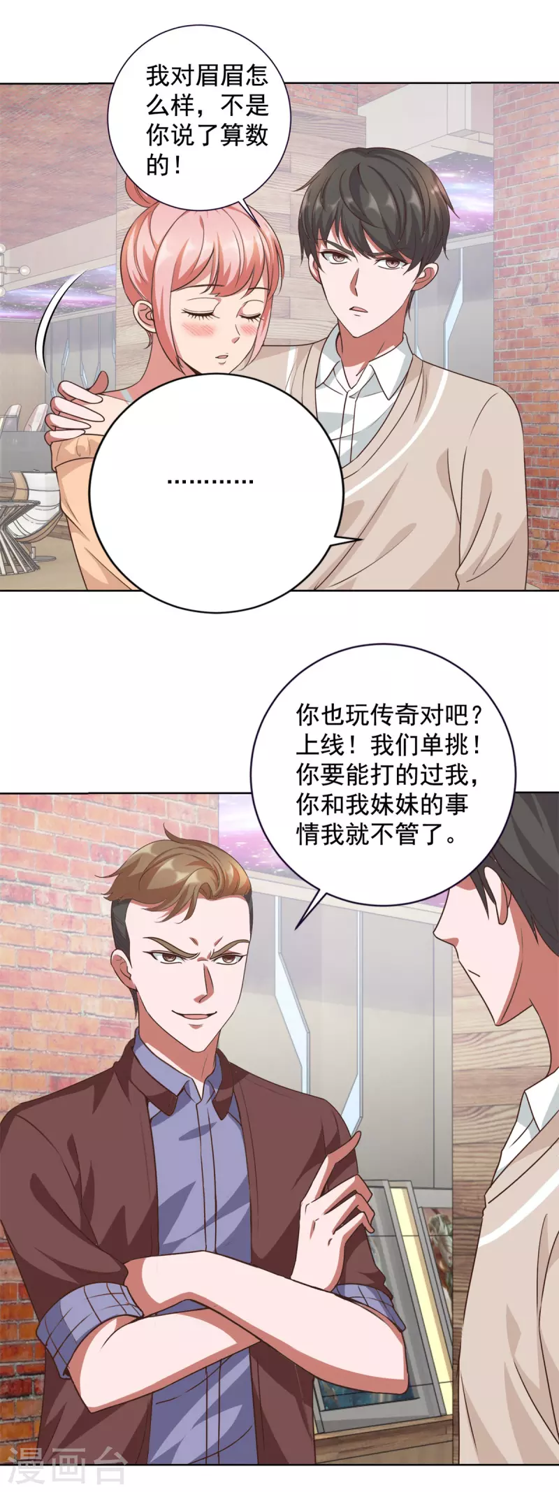 第64话 收费 第20页