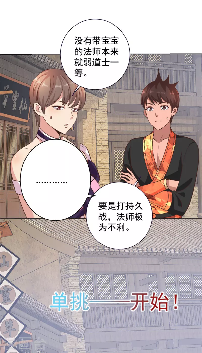 第64话 收费 第24页