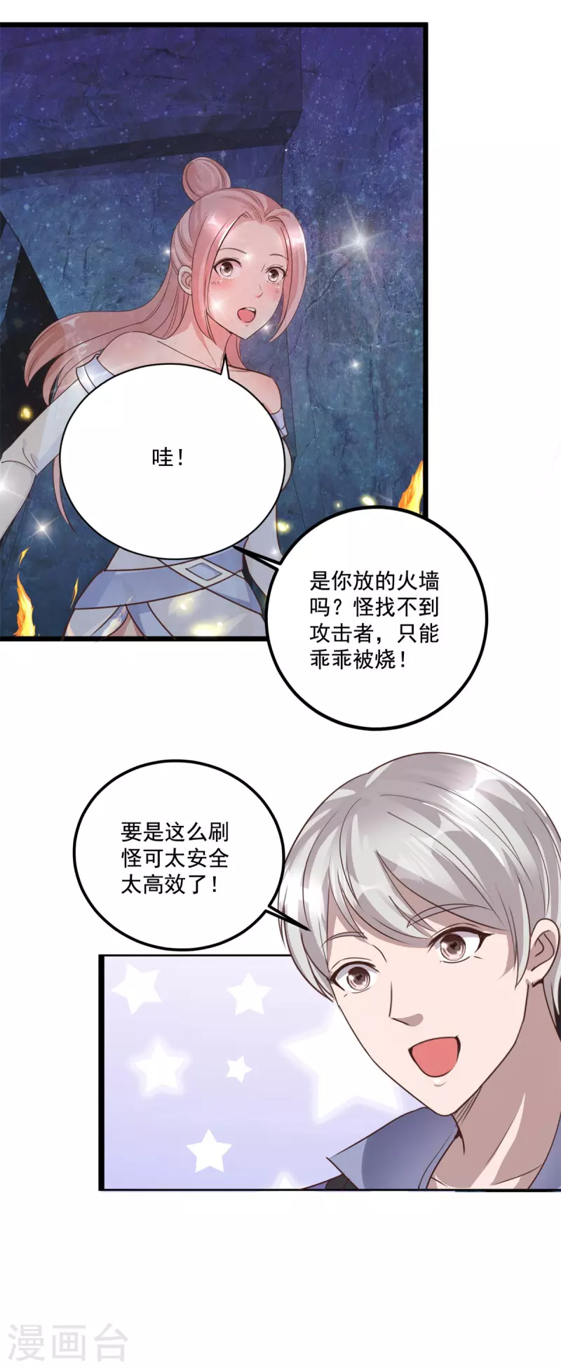 第63话 捷径 第3页