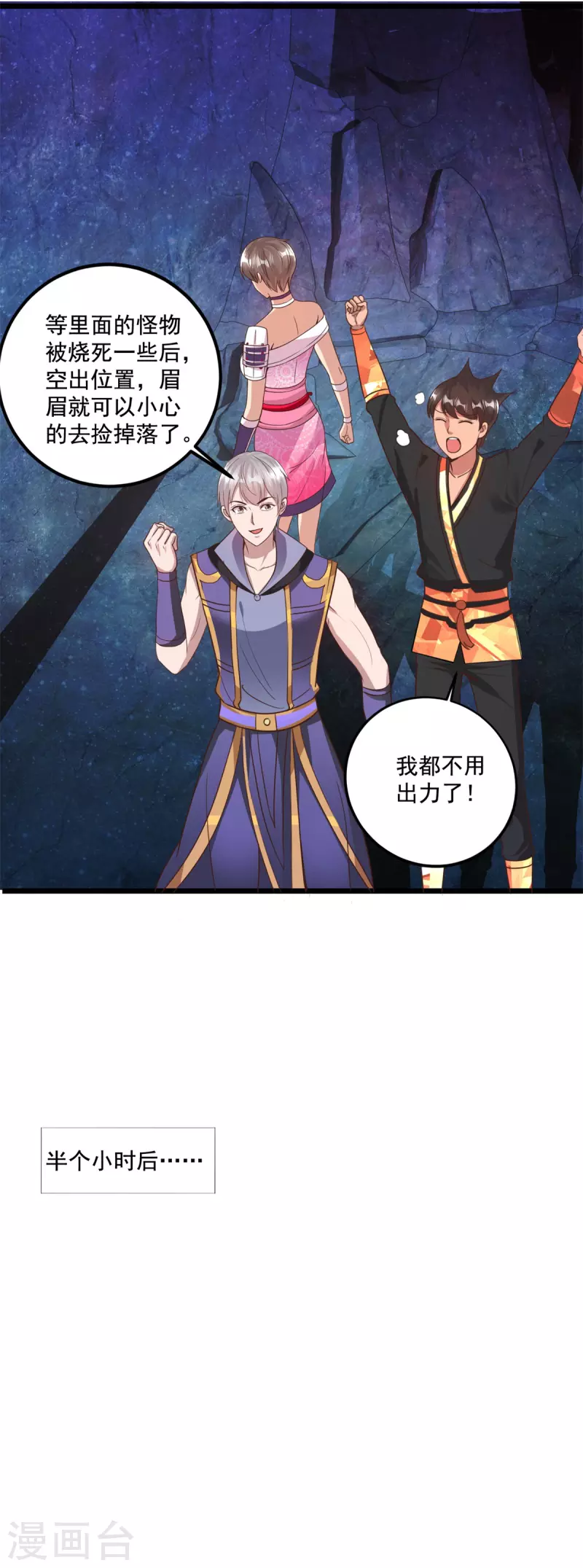 第63话 捷径 第4页