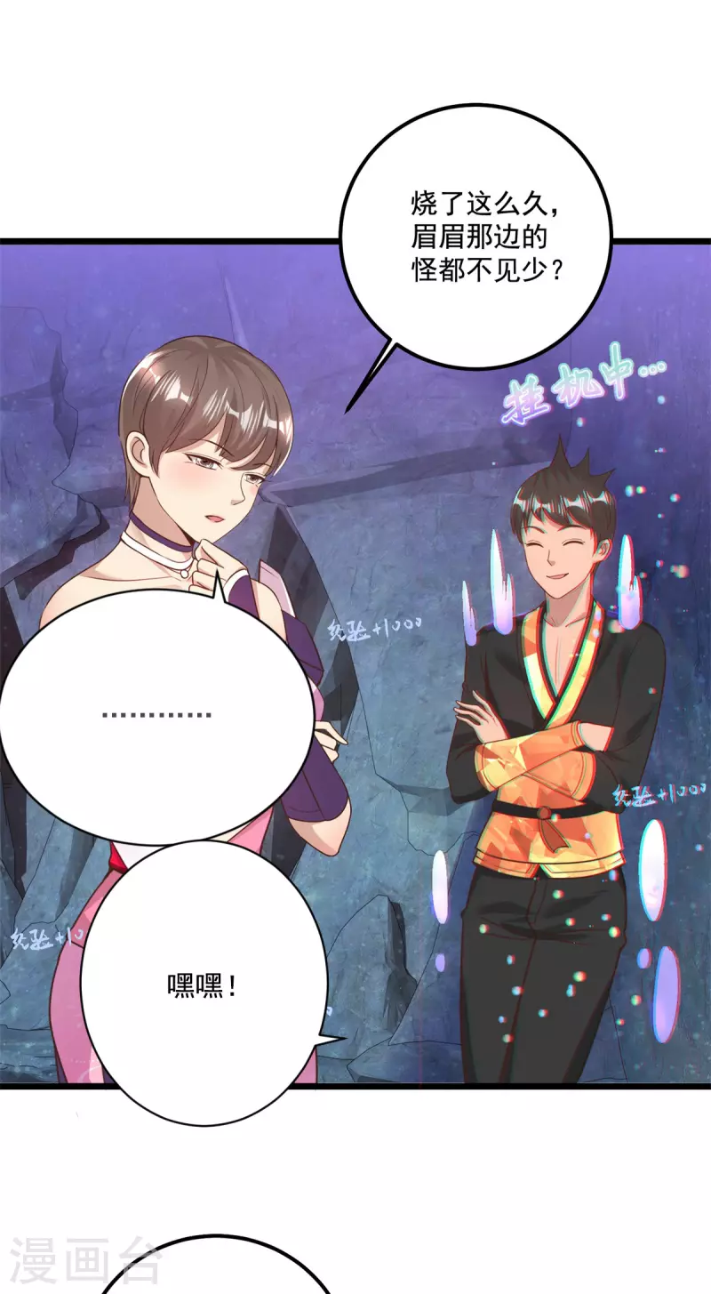 第63话 捷径 第5页