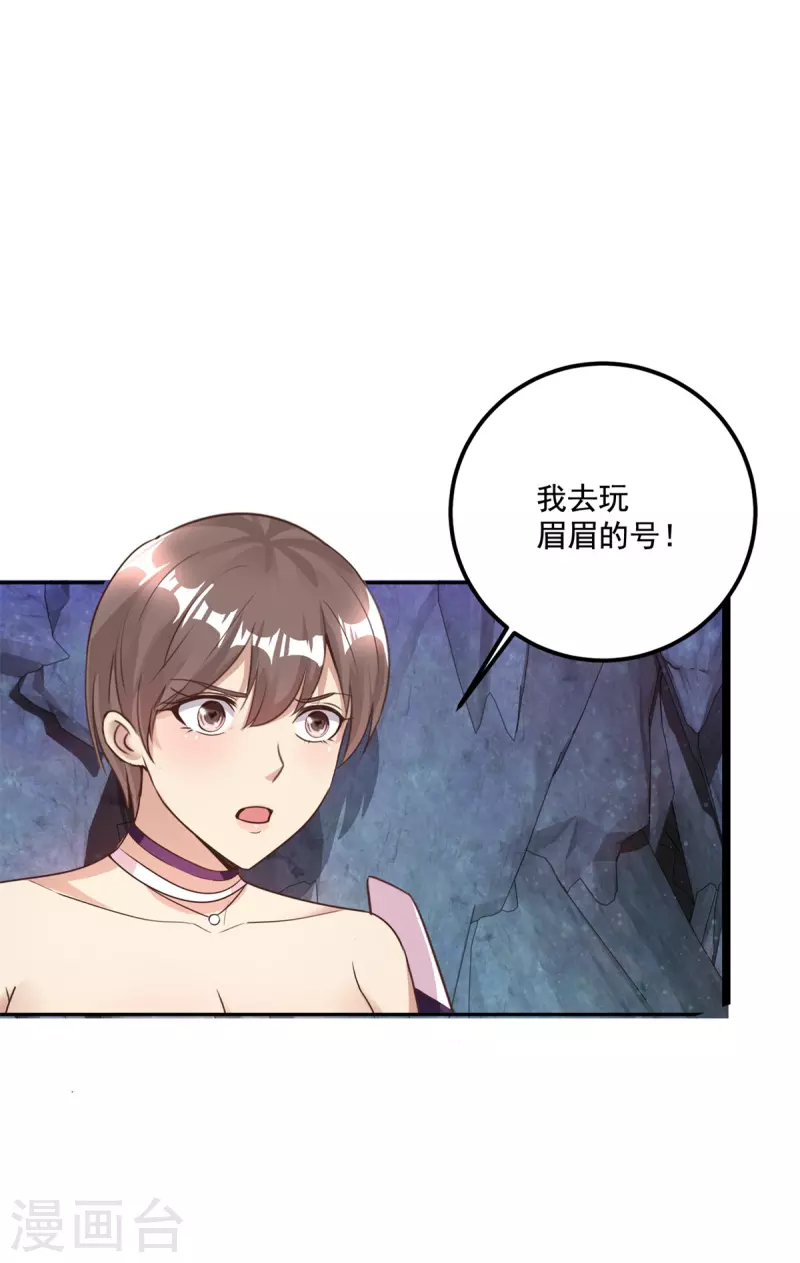 第63话 捷径 第8页