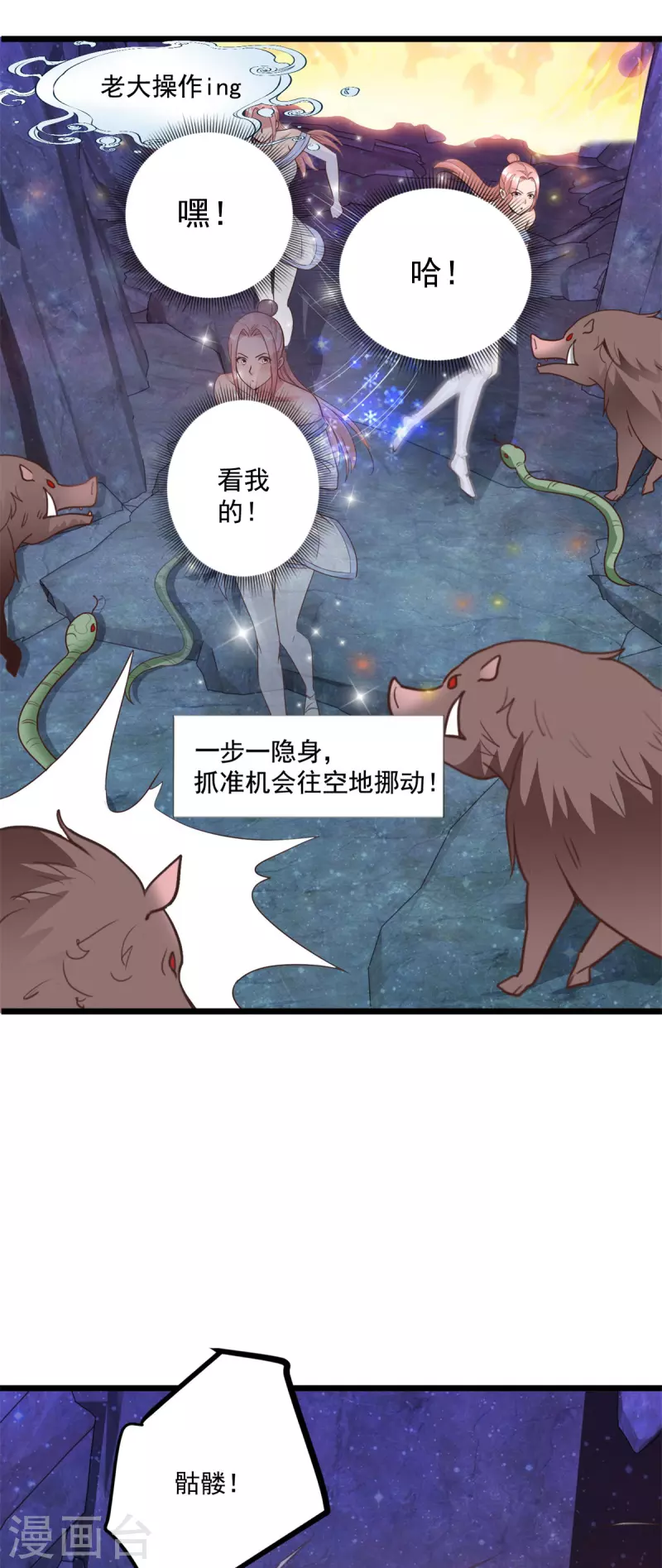 第63话 捷径 第9页