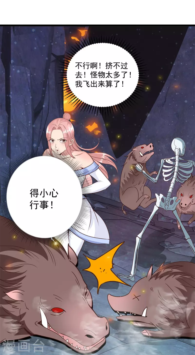 第63话 捷径 第11页
