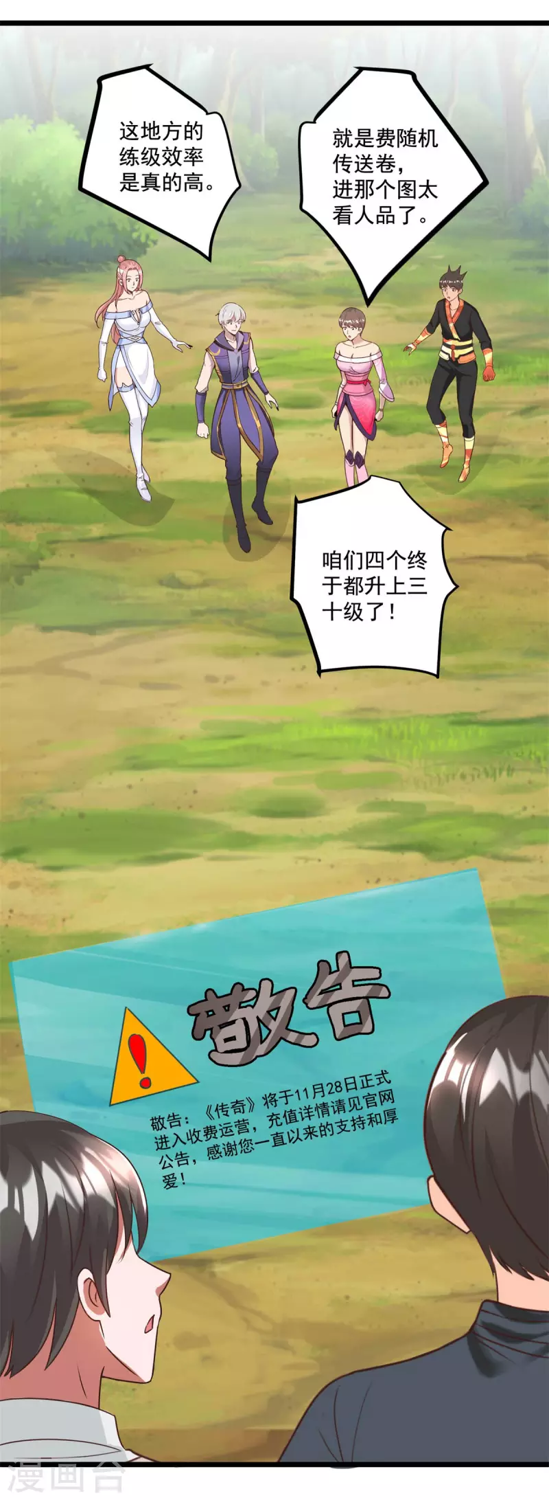第63话 捷径 第18页