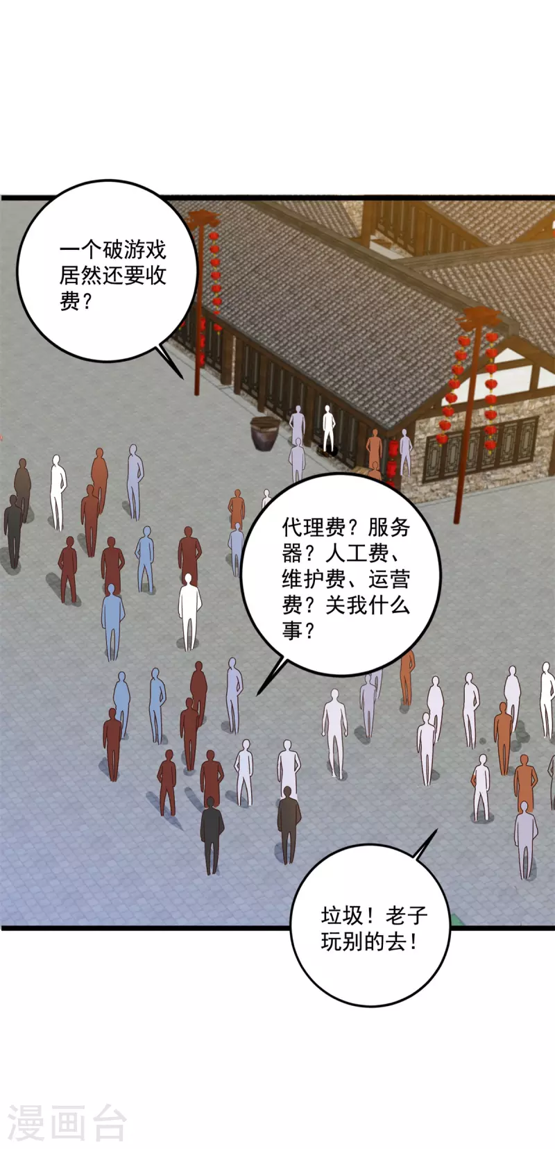第63话 捷径 第20页