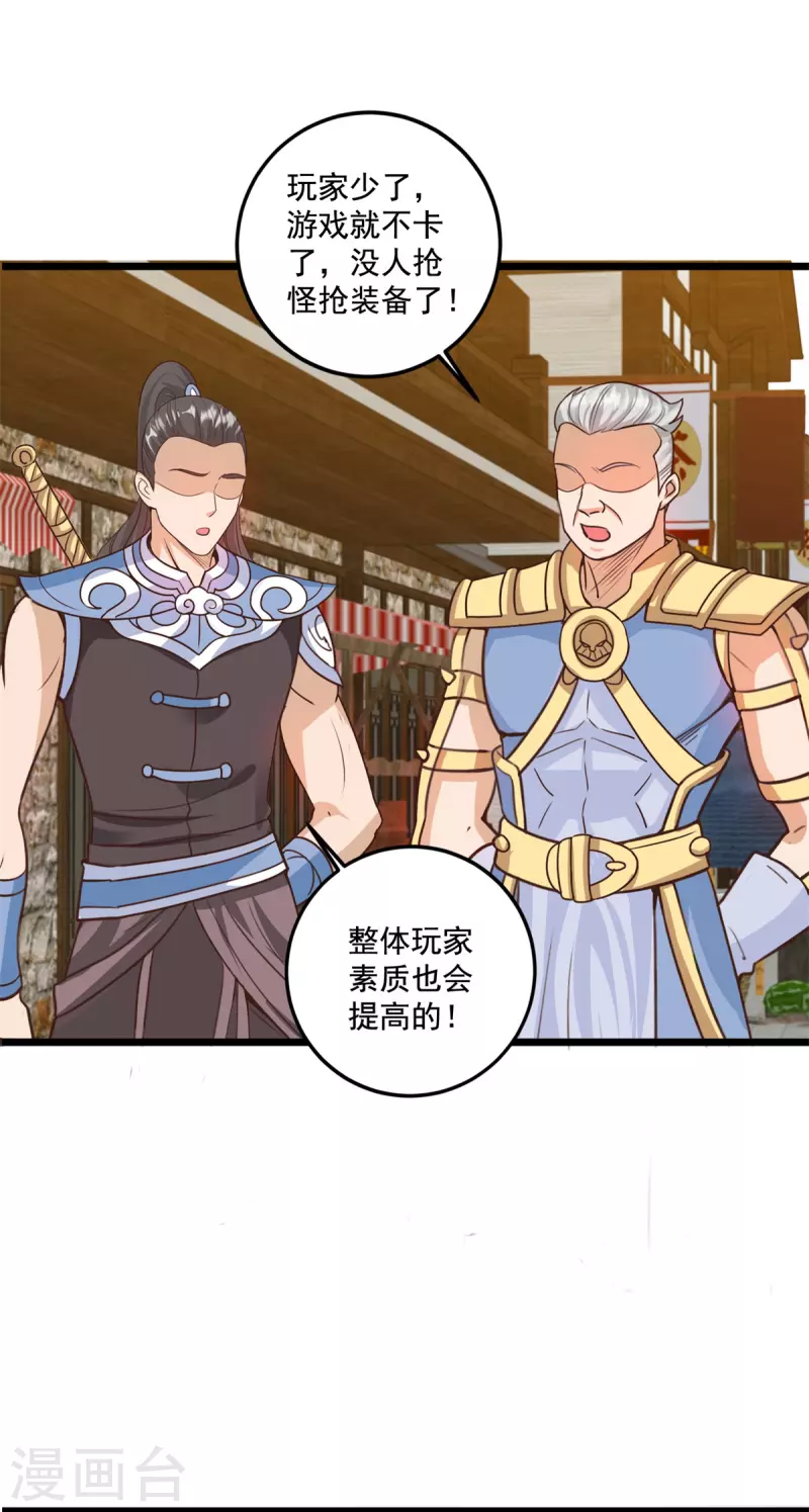 第63话 捷径 第21页