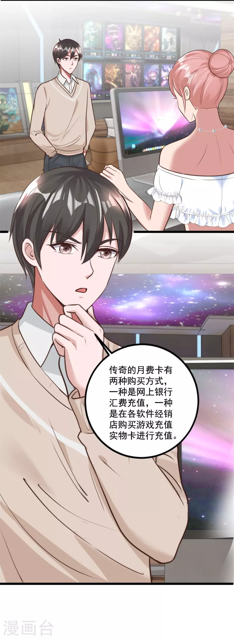 第63话 捷径 第22页
