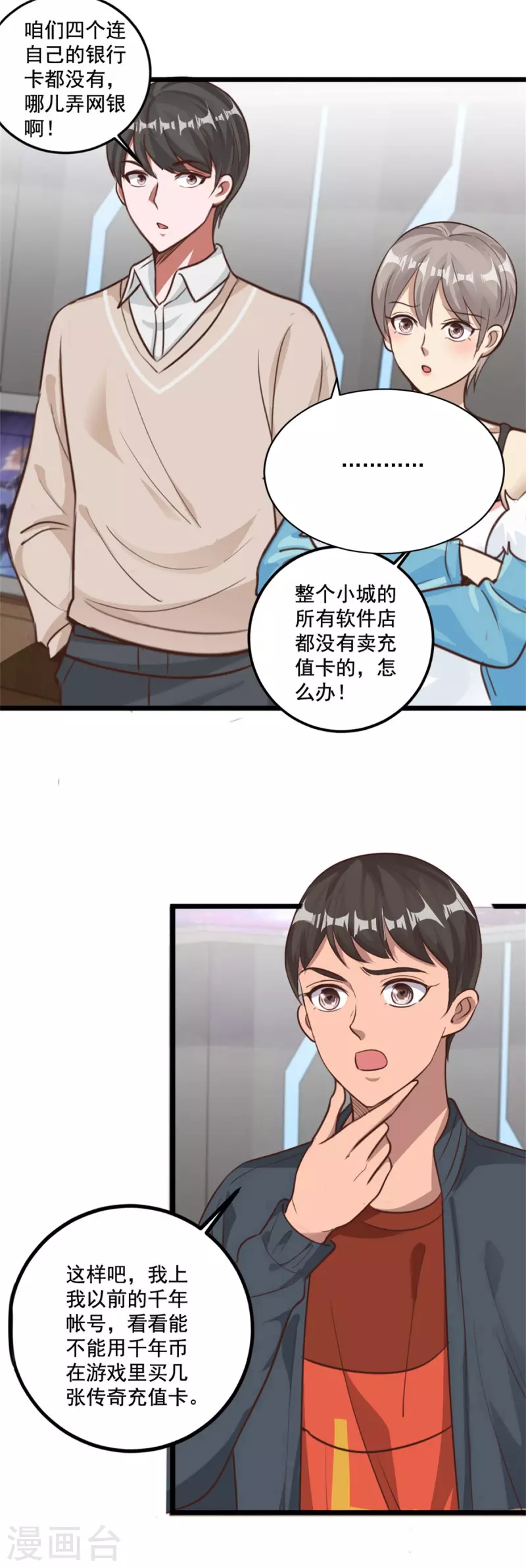 第63话 捷径 第23页