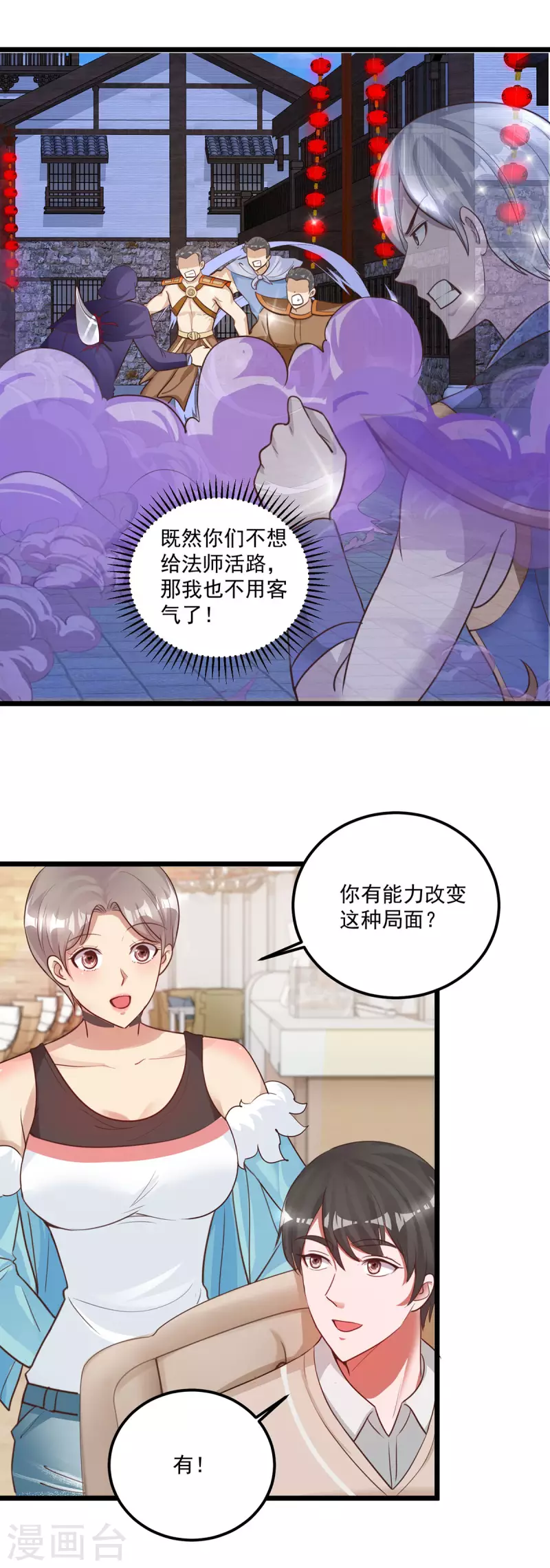第62话 维护 第3页