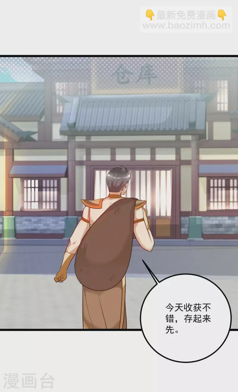 第62话 维护 第4页