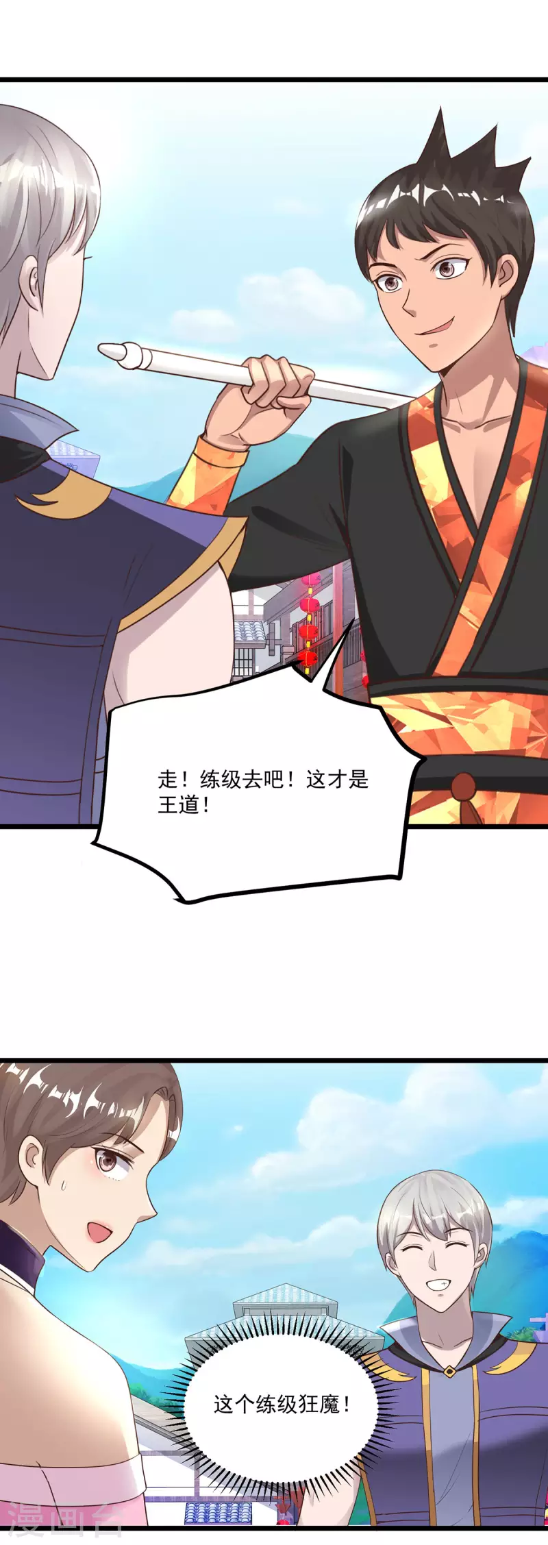 第62话 维护 第18页