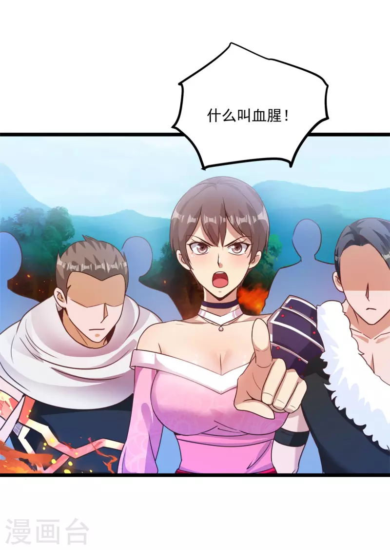 第61话 争端 第7页