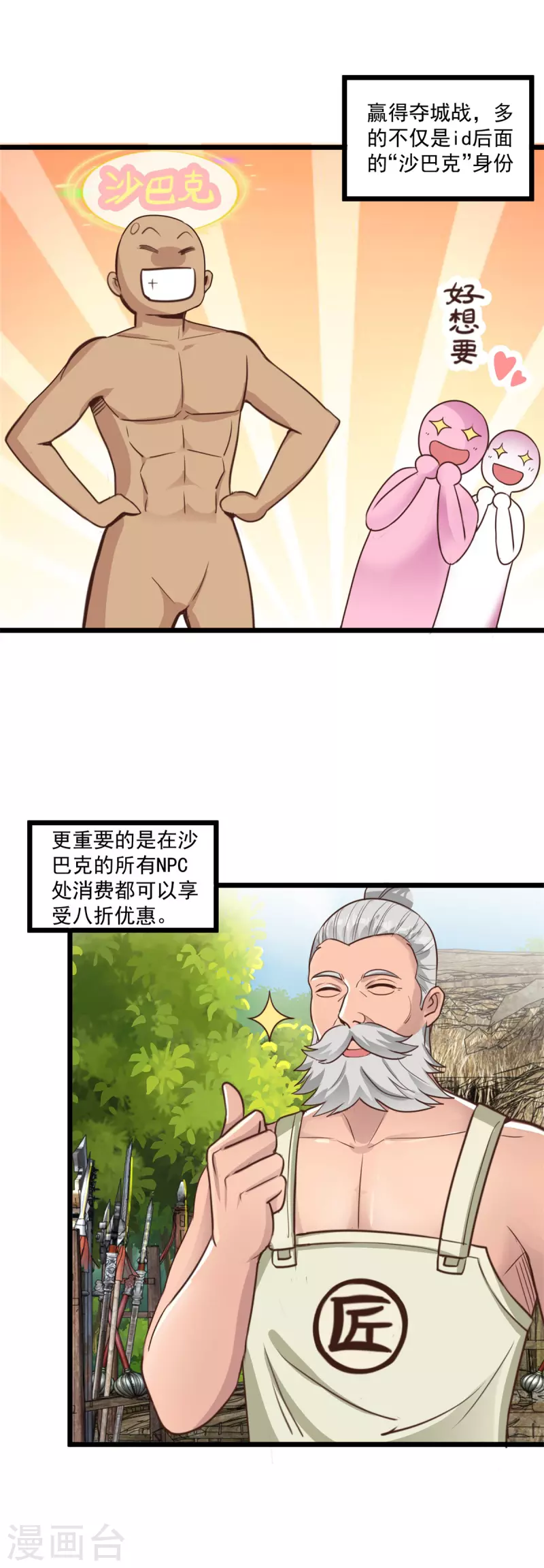 第61话 争端 第19页