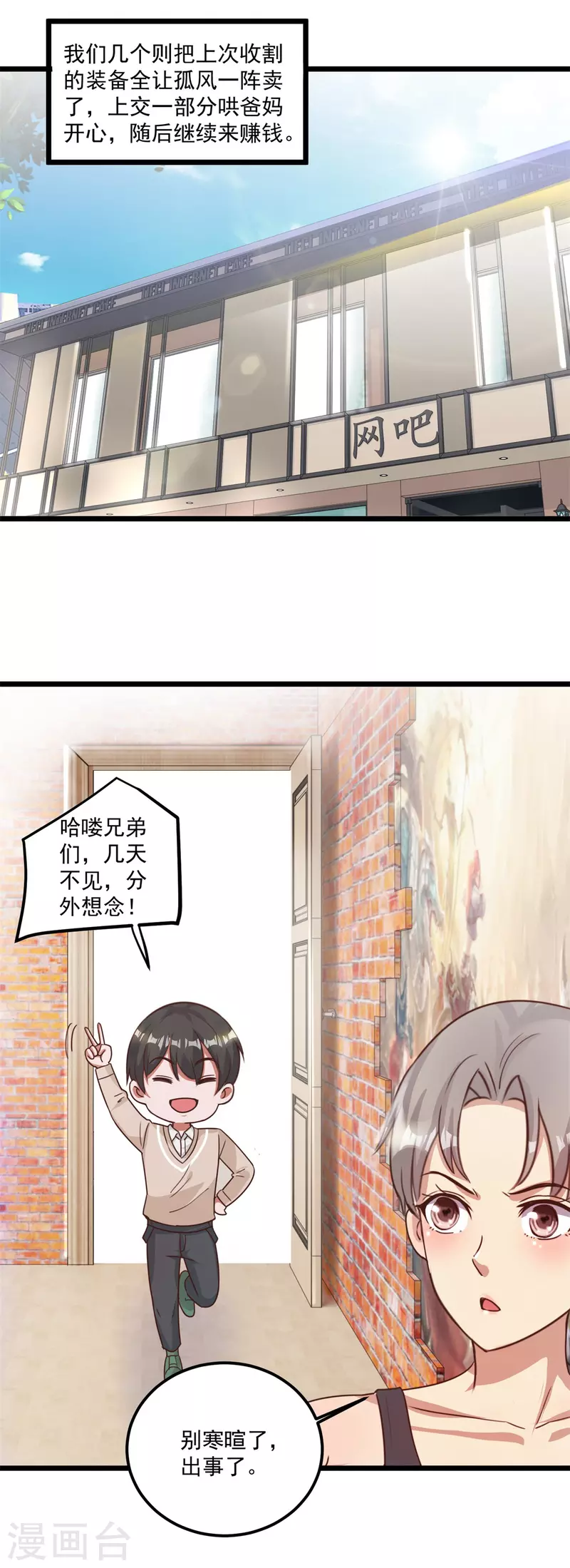 第61话 争端 第21页
