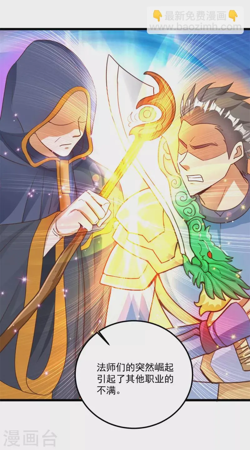 第61话 争端 第22页