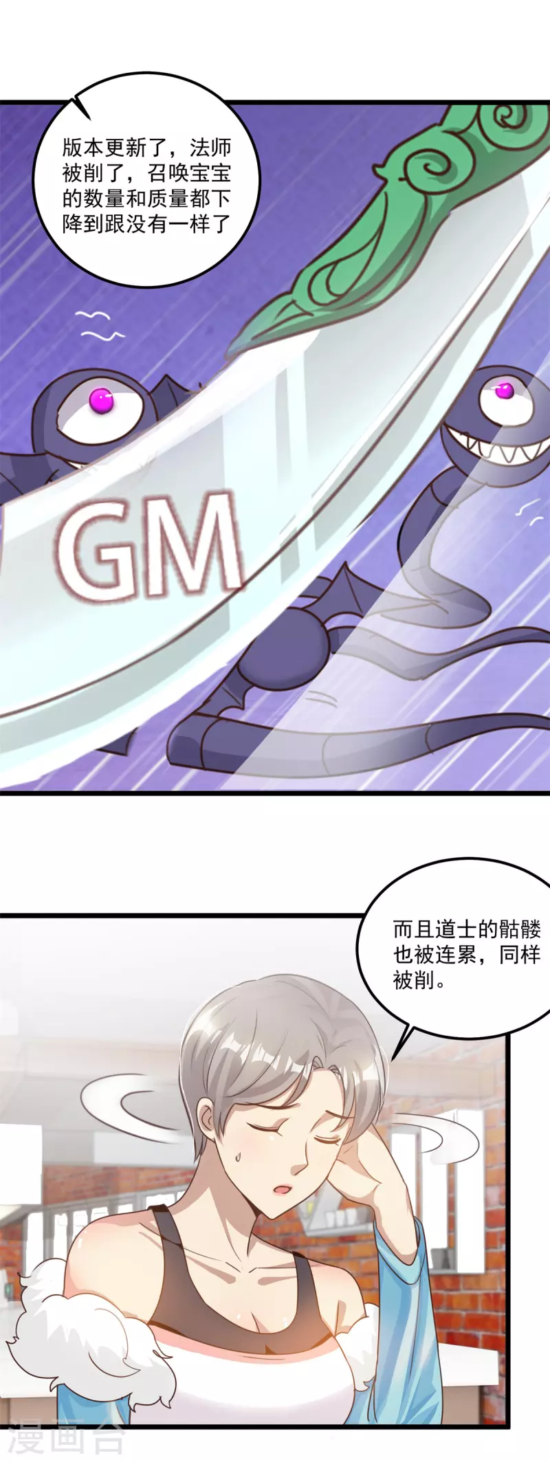 第61话 争端 第23页