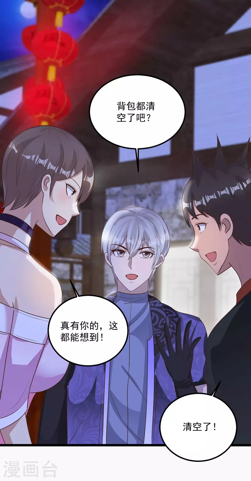 第60话 夺城战，预备！ 第2页