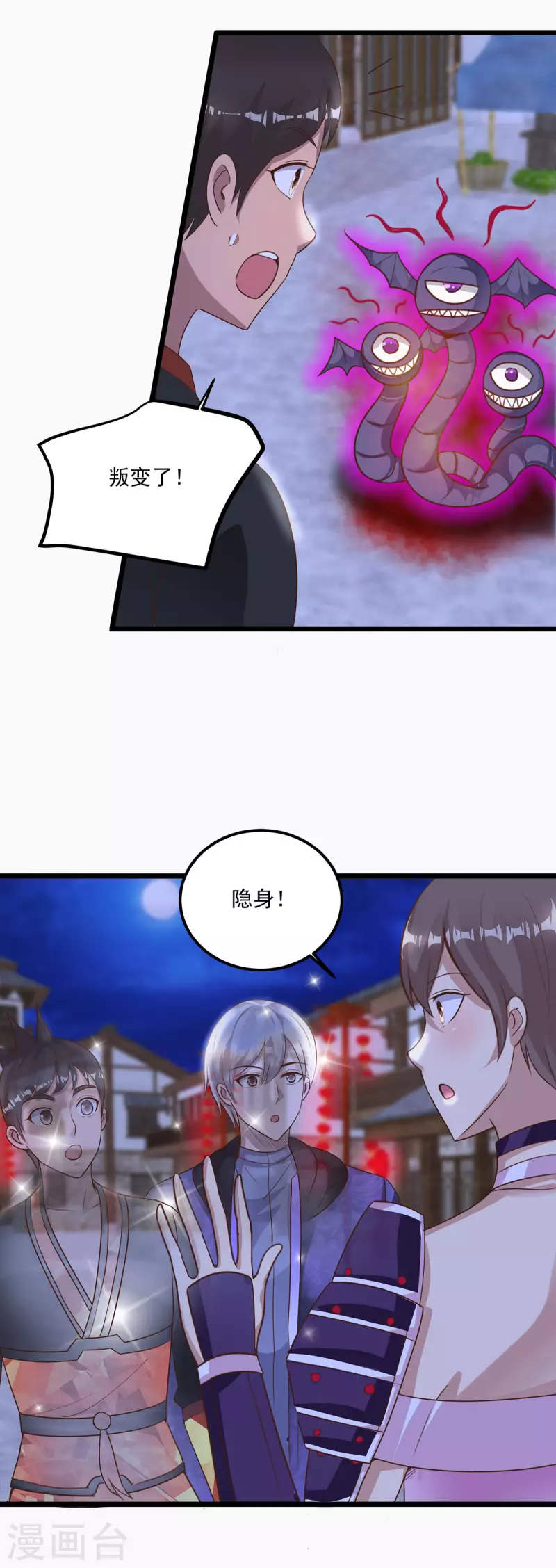 第60话 夺城战，预备！ 第3页