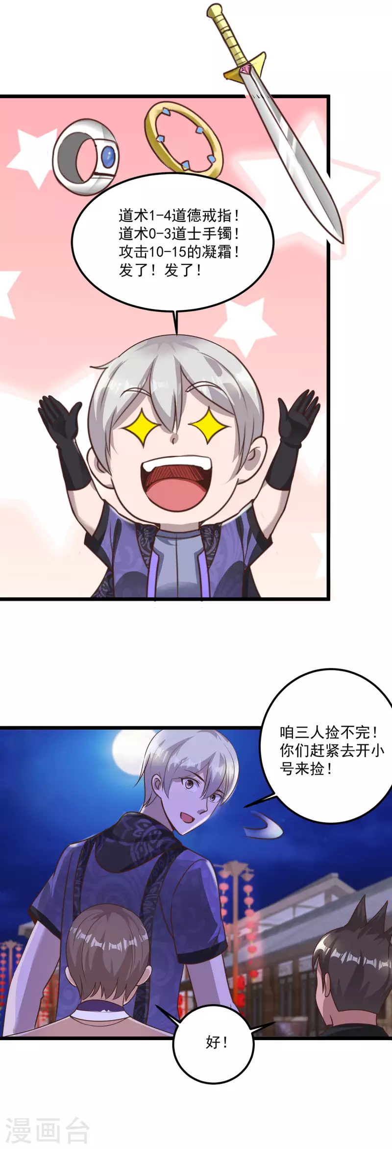 第60话 夺城战，预备！ 第10页