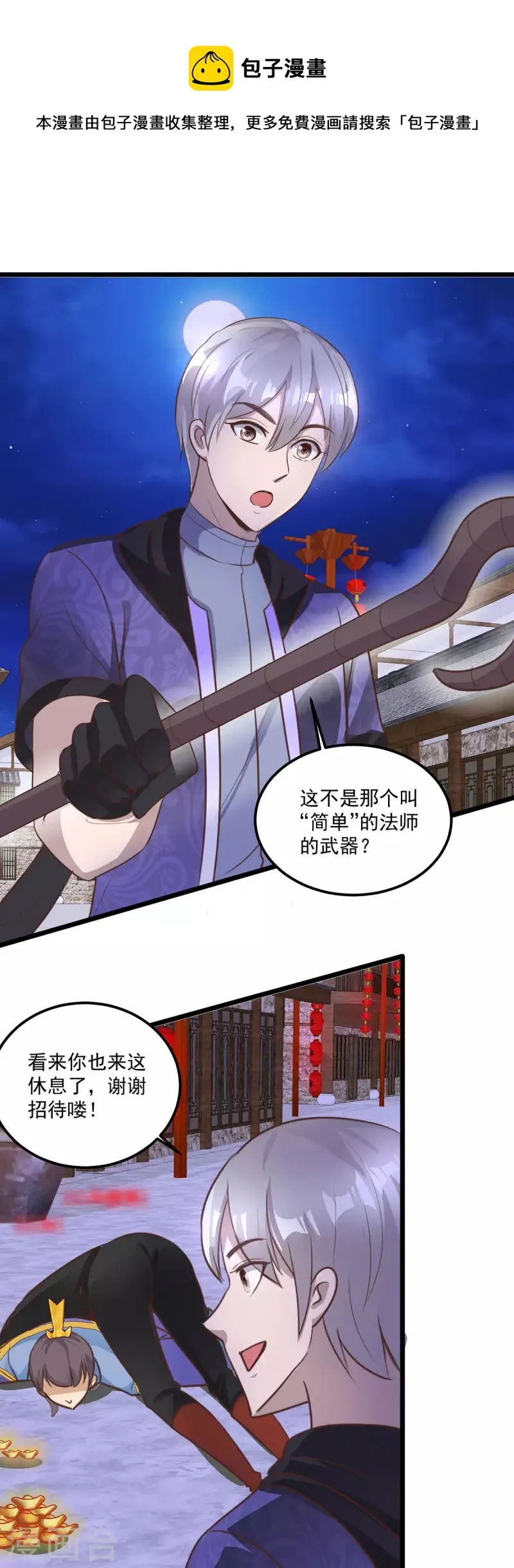 第60话 夺城战，预备！ 第11页