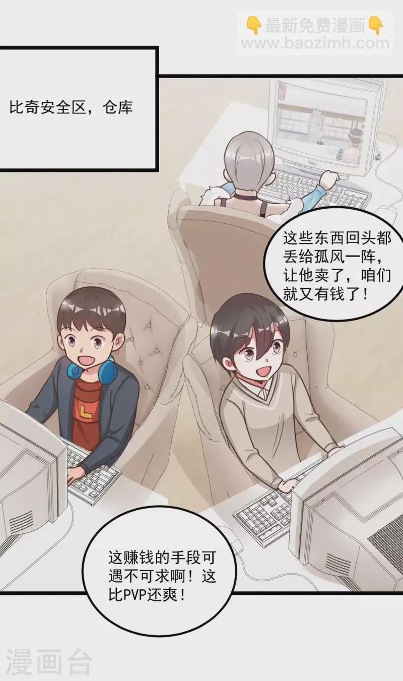 第60话 夺城战，预备！ 第13页