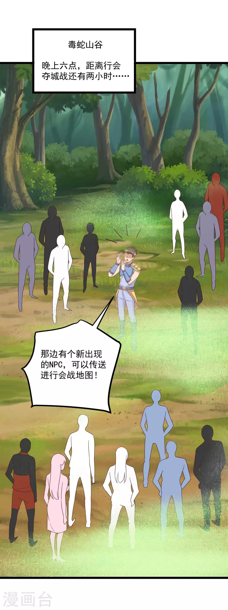 第60话 夺城战，预备！ 第20页