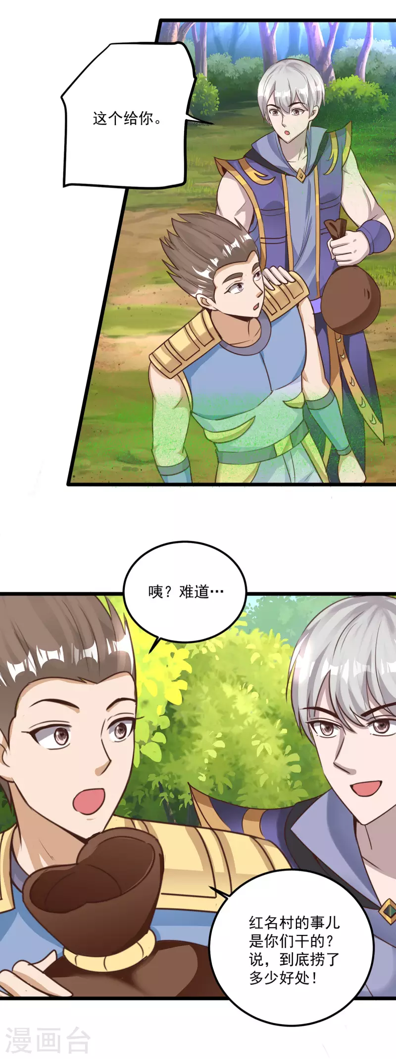 第60话 夺城战，预备！ 第22页