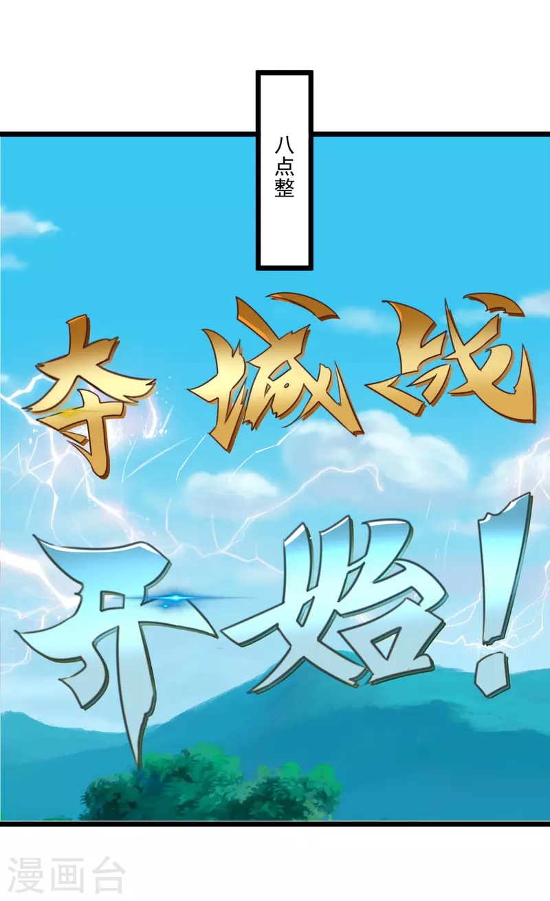 第60话 夺城战，预备！ 第26页