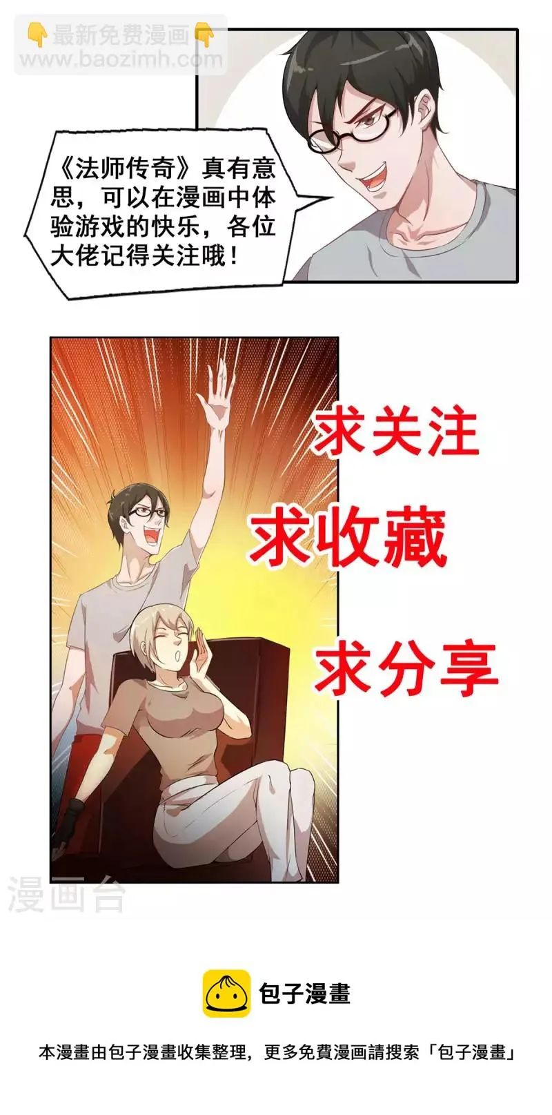 第60话 夺城战，预备！ 第27页