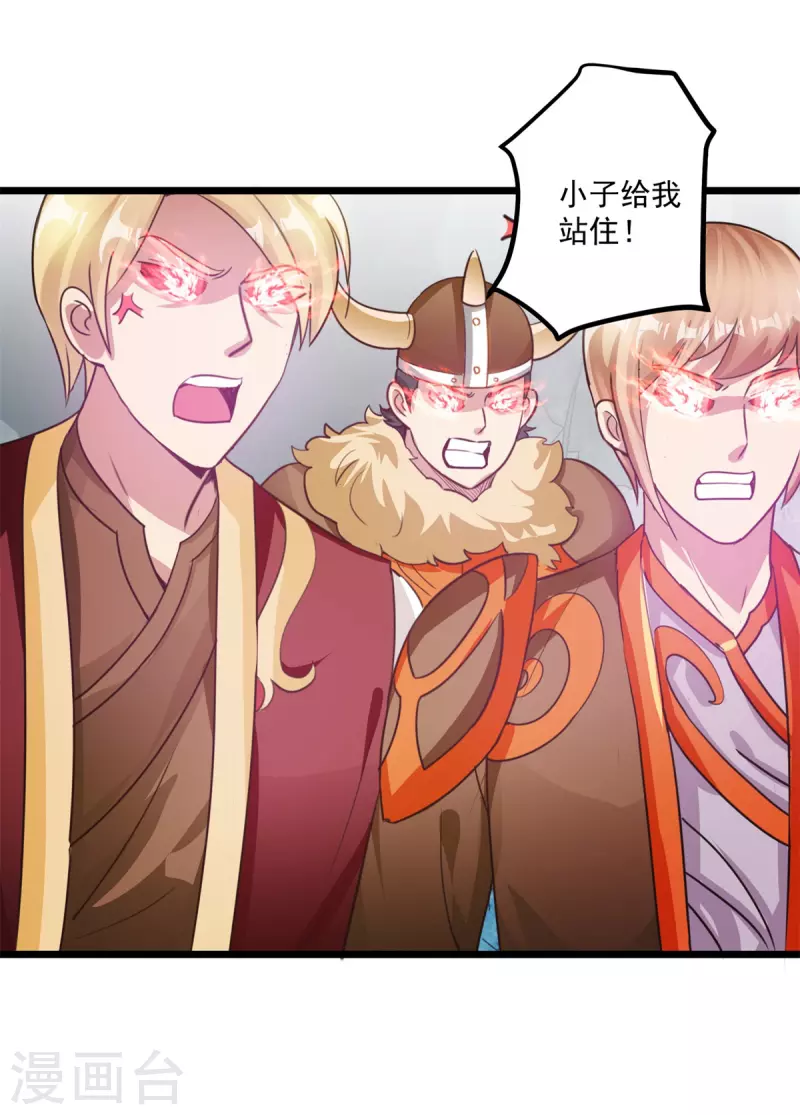 第59话 四团大战 第4页