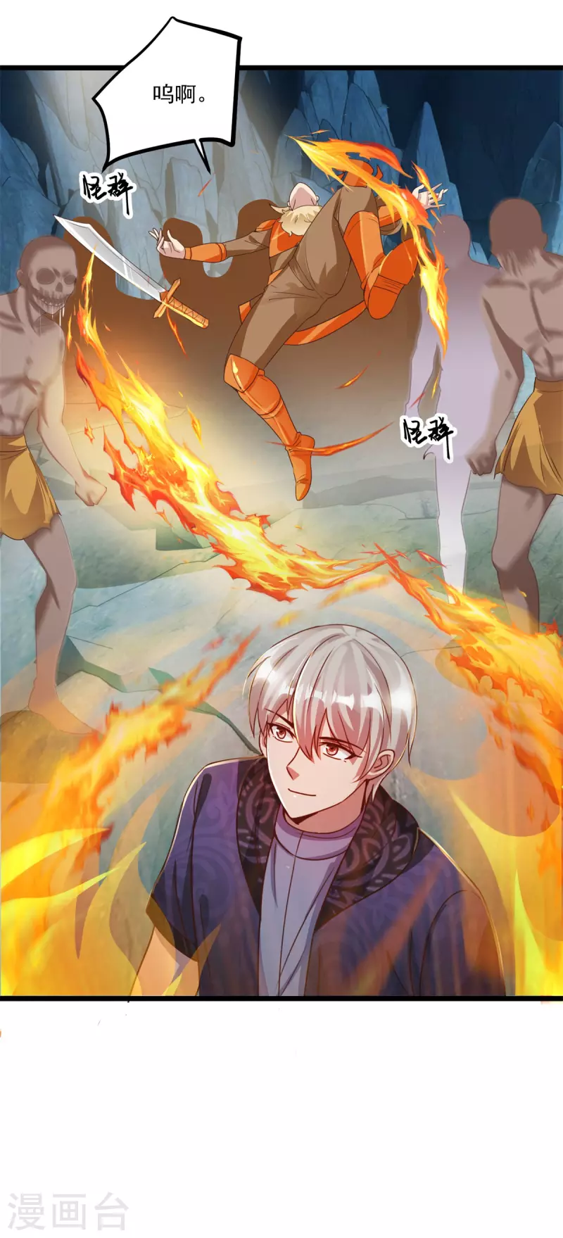 第59话 四团大战 第7页